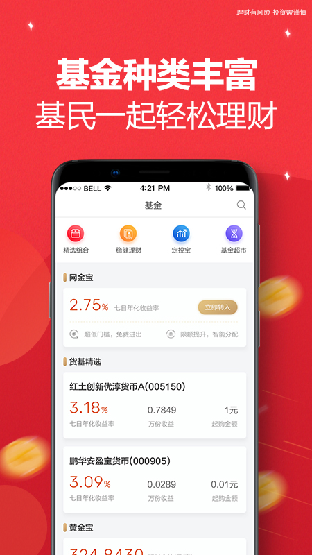 壹佰金v2.9.75U截图2