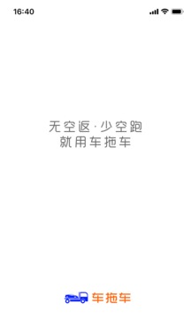 車拖車司機(jī)截圖