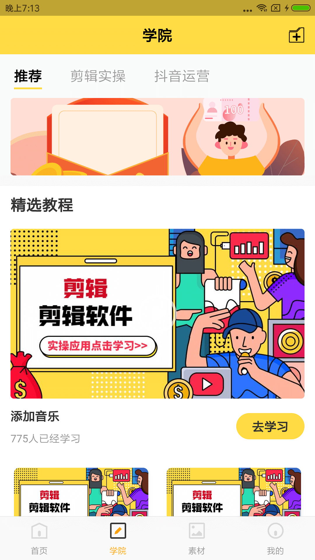 短视频变现截图2