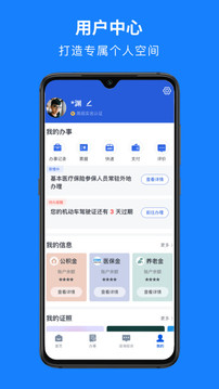 浙里辦截圖