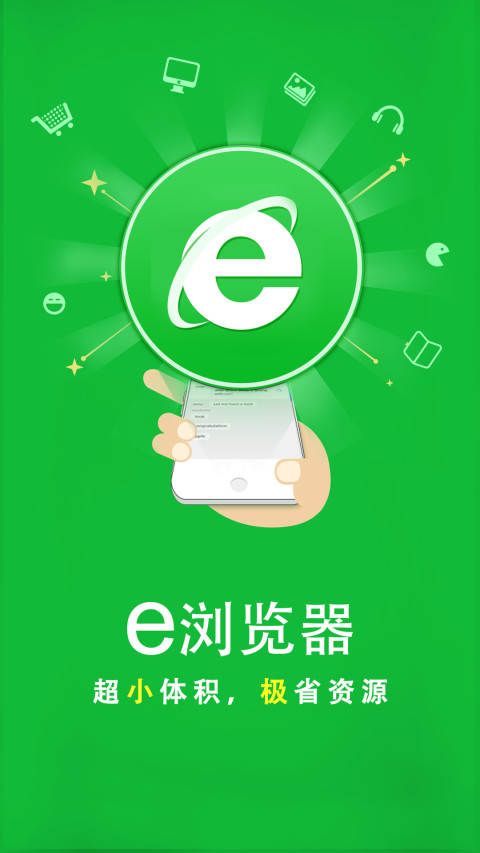 e浏览器v2.7.6截图3