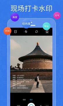 经纬位置打卡相机应用截图2