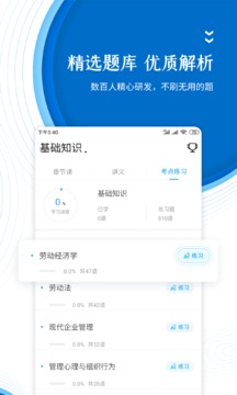 人力資源師準題庫截圖