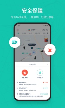 享道出行截圖