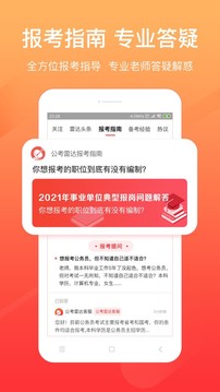 公考雷達(dá)截圖
