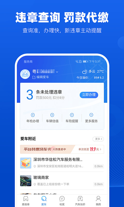 车行易查违章v7.1.4截图3