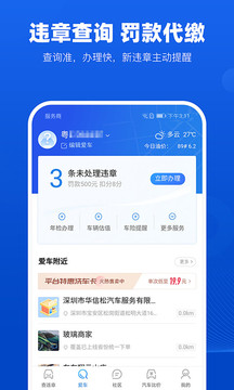 車行易查違章截圖