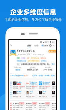 企查查企業(yè)信用查詢截圖
