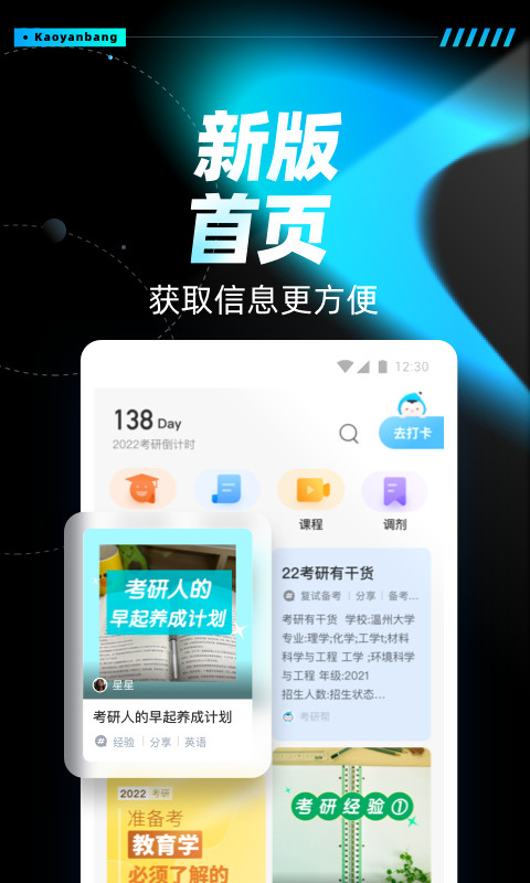 考研帮v4.0.1截图1