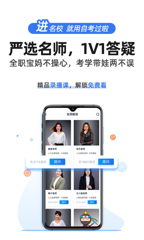 自考過啦-自考本科截圖預(yù)覽