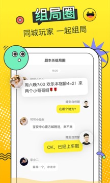 謎圈劇本殺截圖
