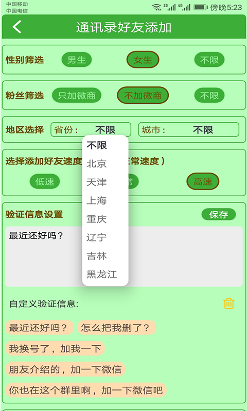 微商加友神器v5.8截图5