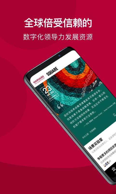 哈佛管理導(dǎo)師截圖預(yù)覽