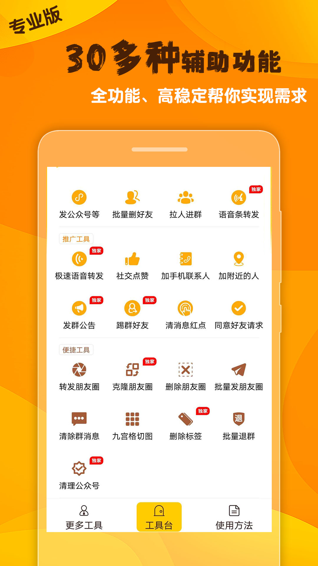 微商工具大师v1.19截图1