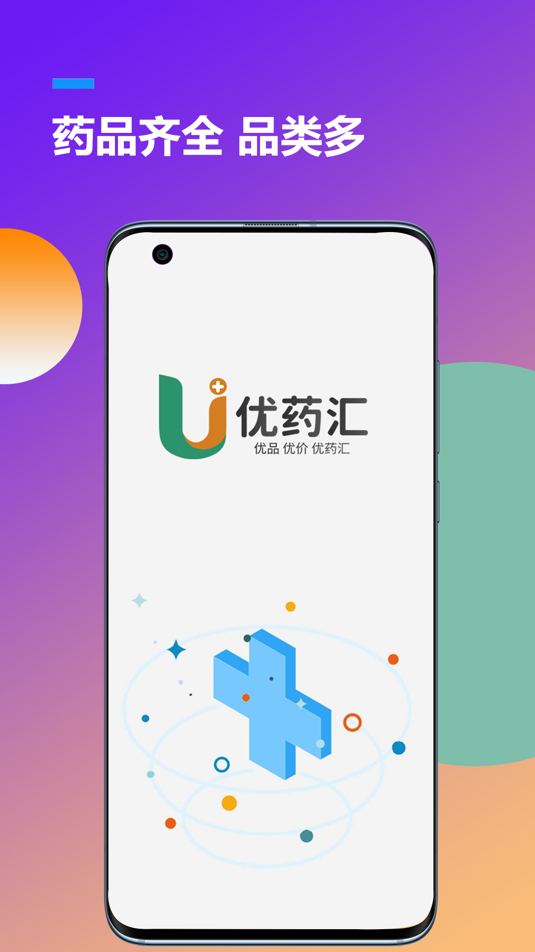 优药汇v1.1.3截图1