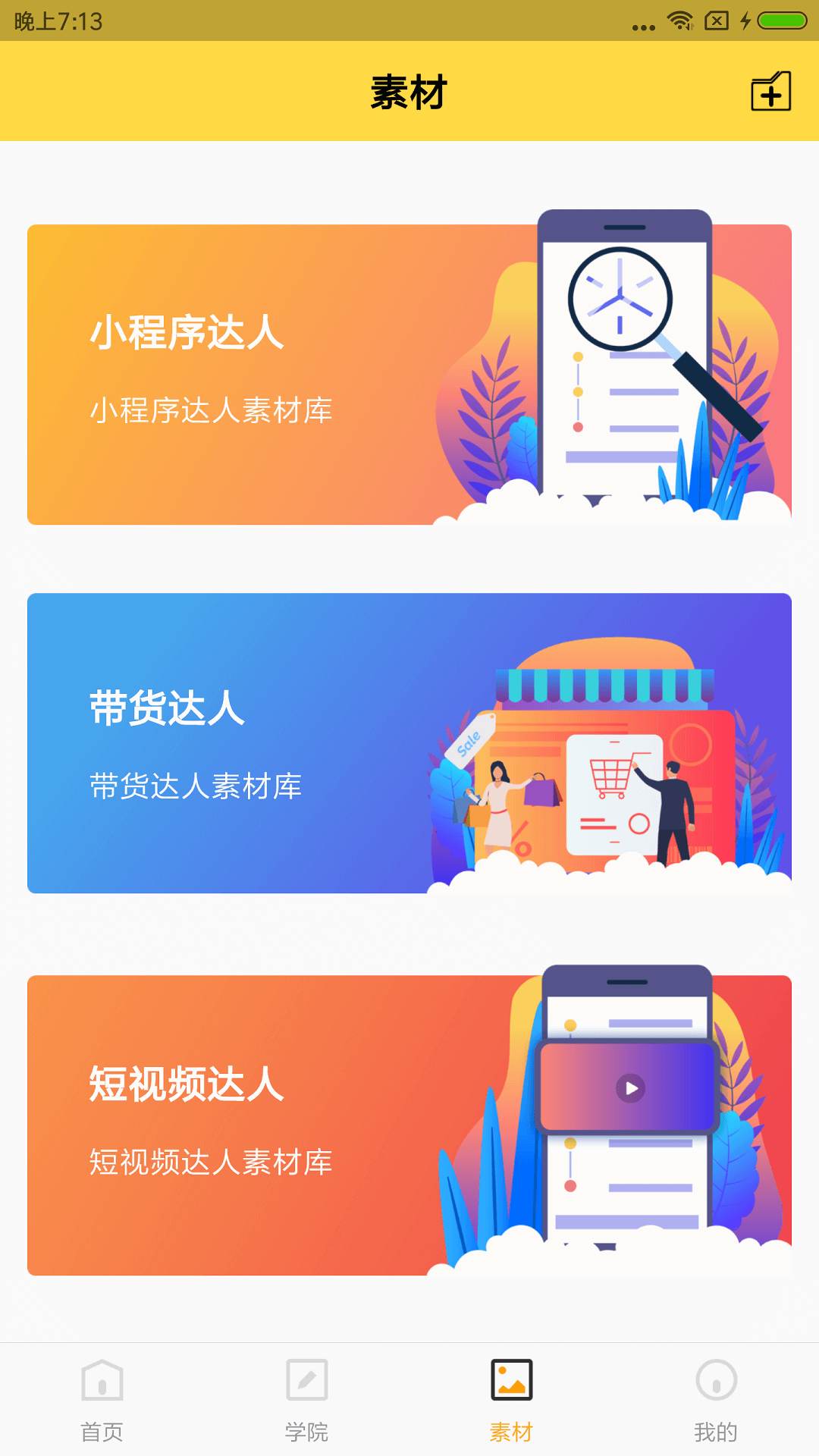 短视频变现截图3