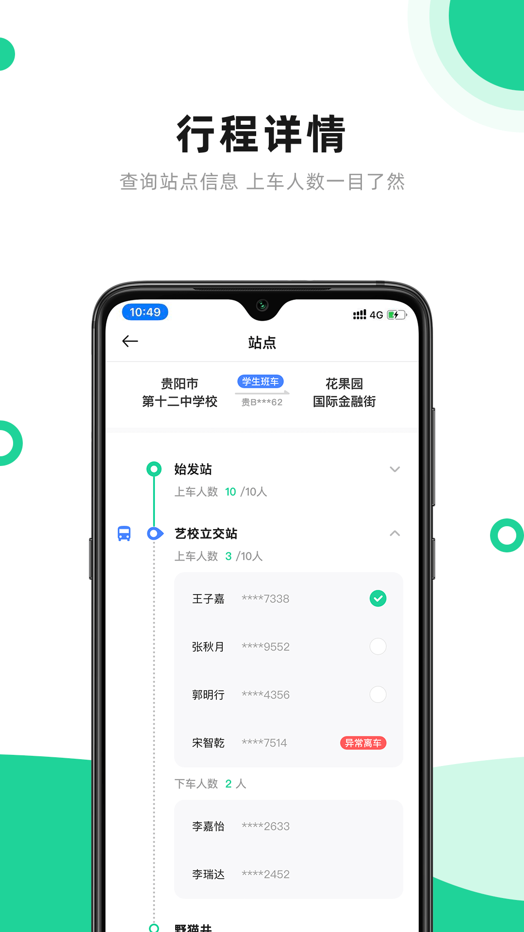 通村村司机截图3