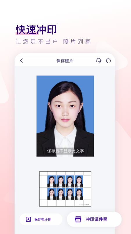 最美證件照制作截圖預(yù)覽