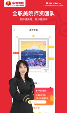 畫啦啦少兒美術(shù)截圖