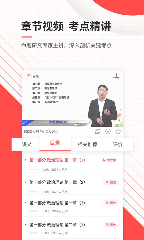 公务员准题库v4.83截图3