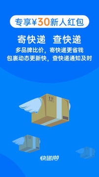 快遞100截圖