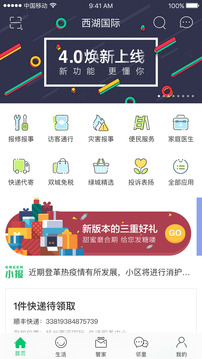 幸福綠城截圖
