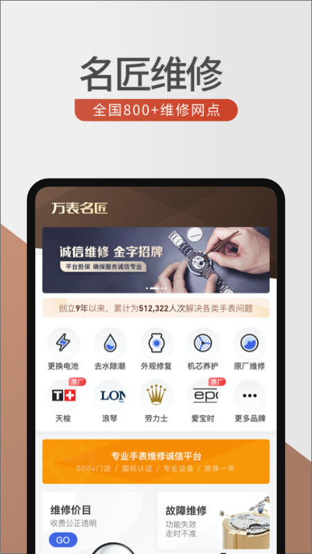 万表全球名表v3.18.9截图4