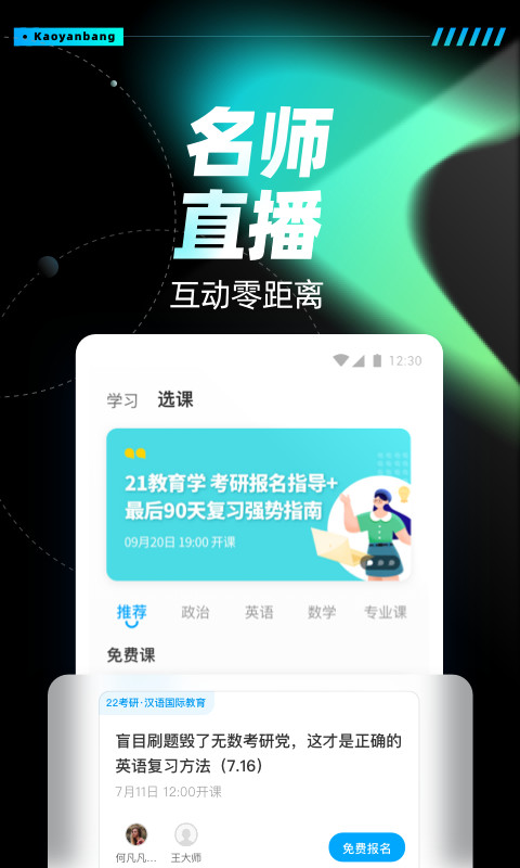 考研帮v4.0.1截图3