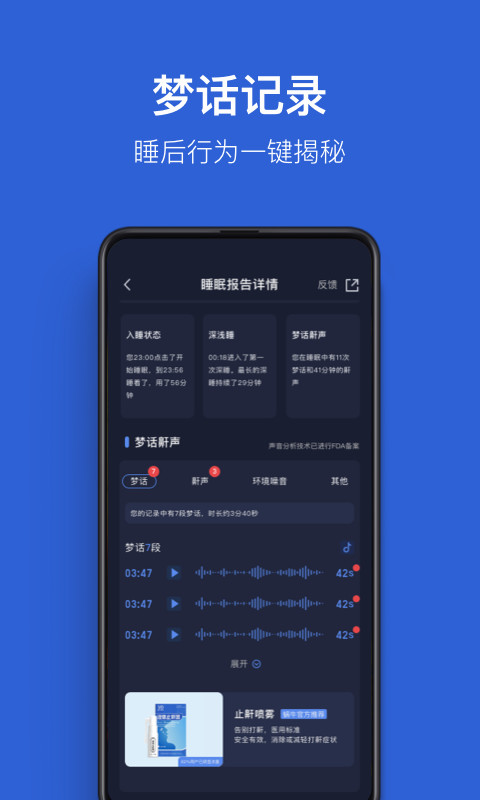 蜗牛睡眠v5.8.0截图1