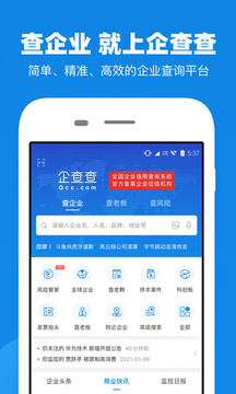 企查查企業(yè)信用查詢截圖