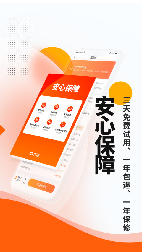 优信二手车v11.7.1截图3