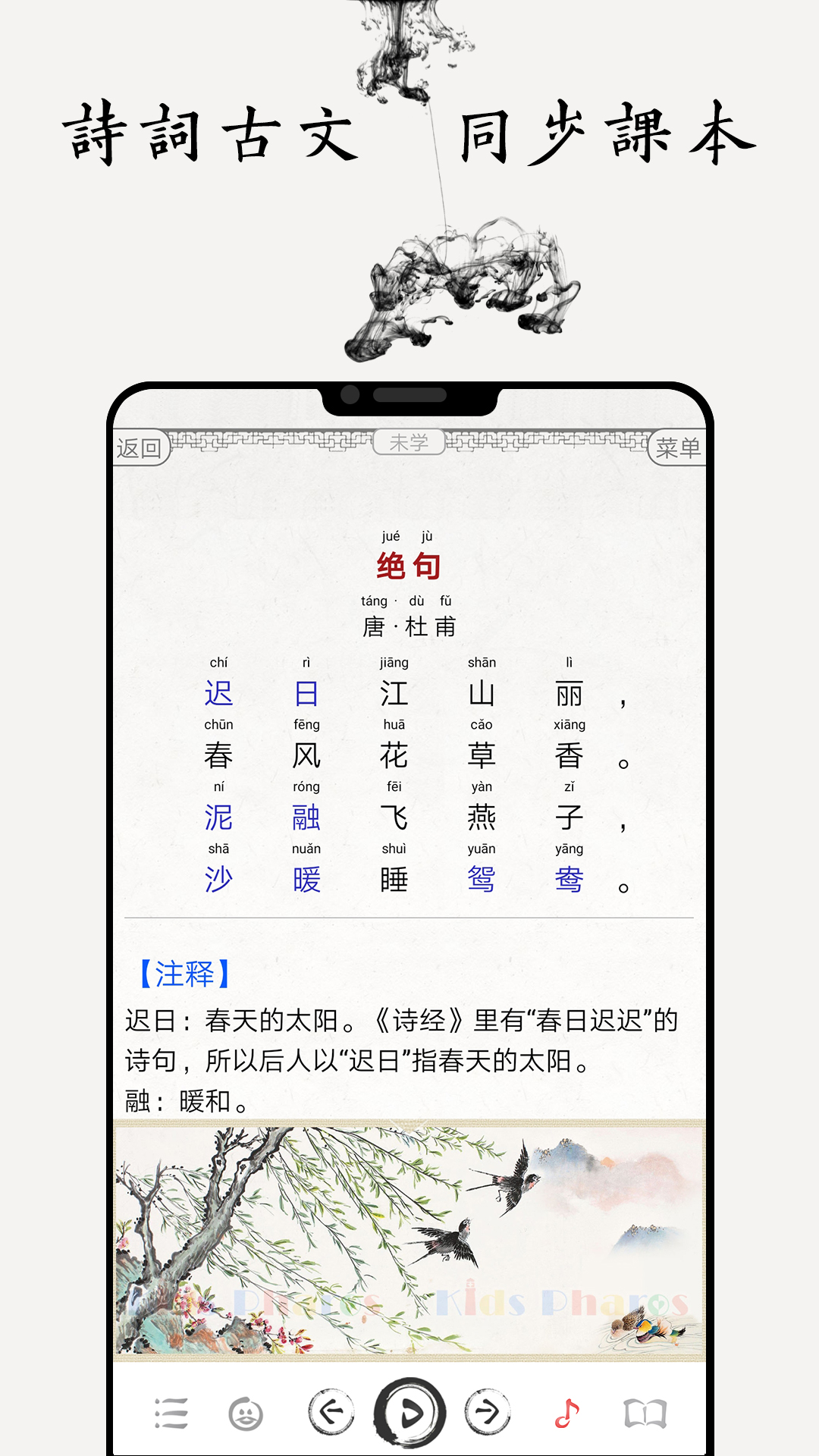 国学启蒙古诗词典v6.4截图2