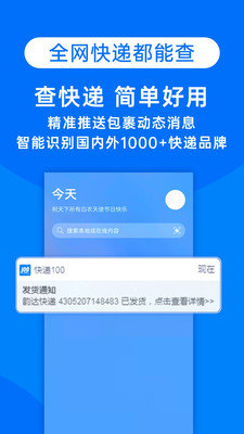 快递100v6.11.3截图2