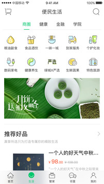 幸福綠城截圖