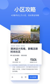 貝殼找房截圖