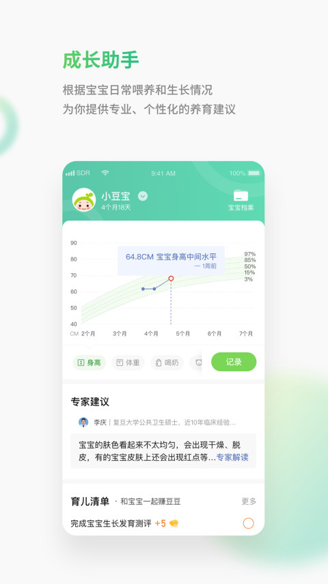 小豆苗v6.8.7截图2