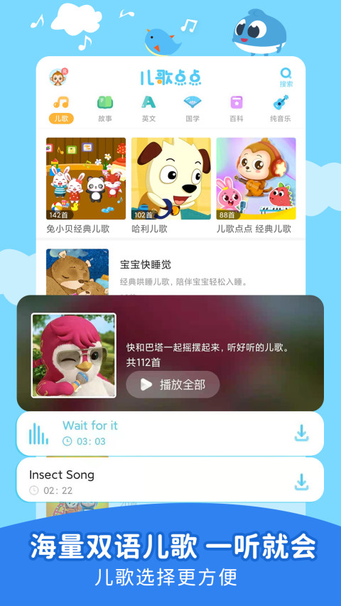 儿歌点点v3.1.18.release截图2