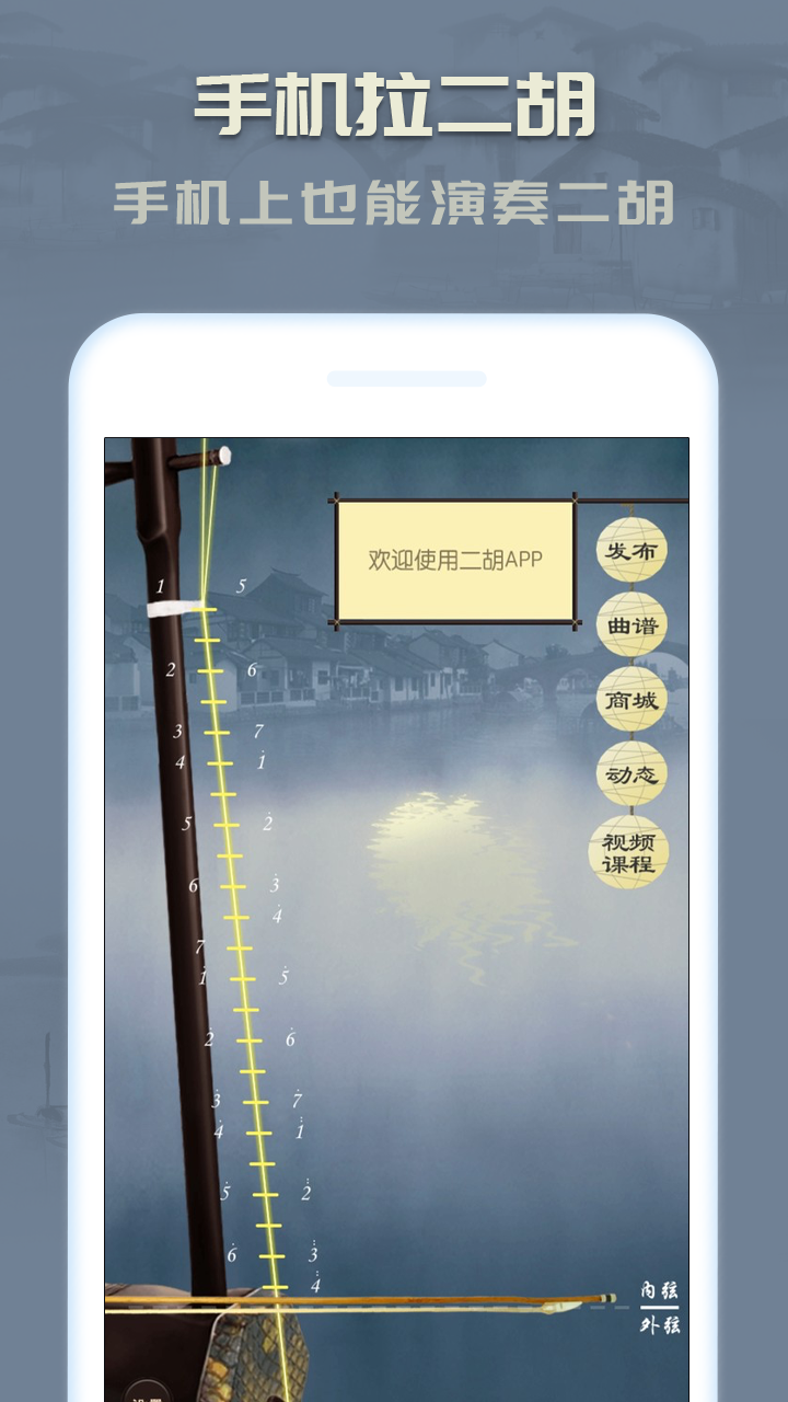 二胡v3.5.0截图1