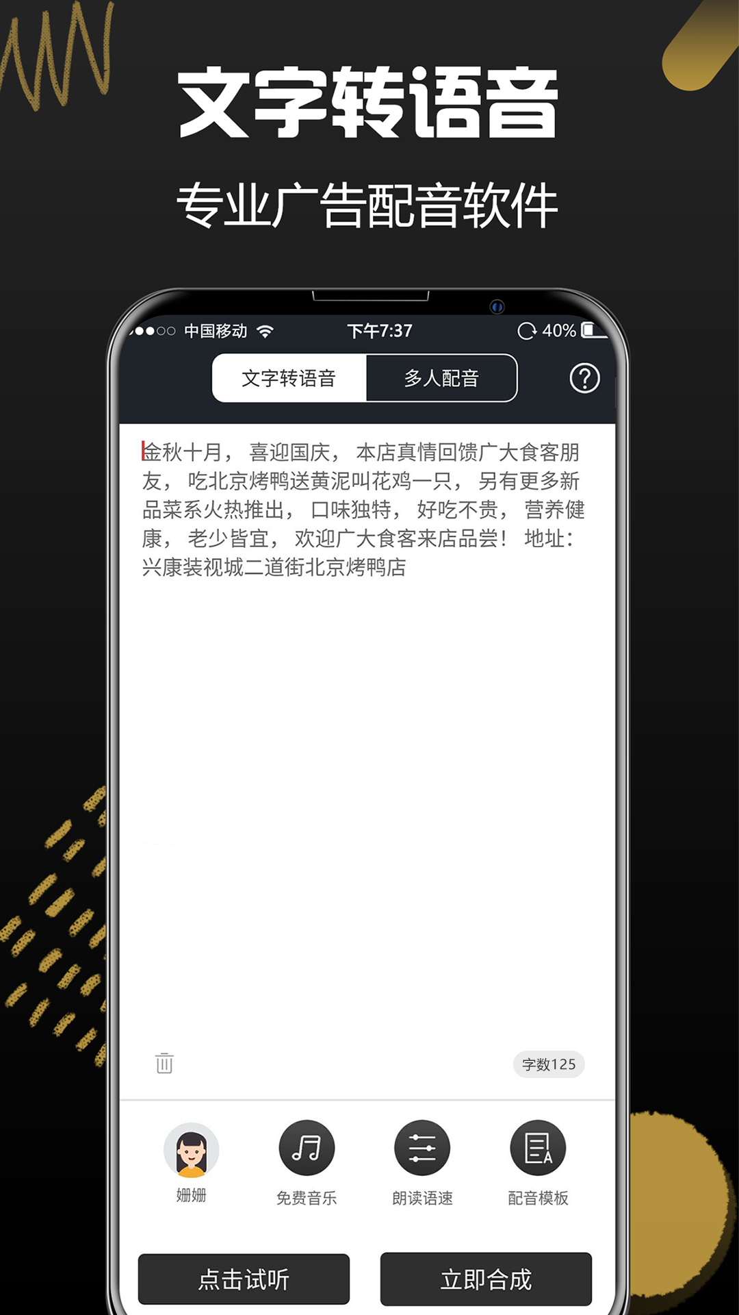 语音合成助手v1.4.1088截图1