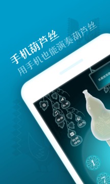 葫蘆絲截圖