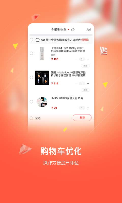 好享購(gòu)物截圖預(yù)覽