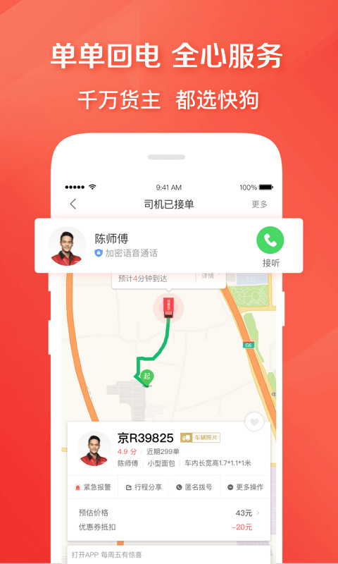 快狗打车v5.11.1截图3