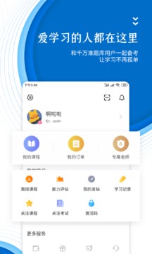 人力資源師準題庫截圖