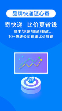 快遞100截圖