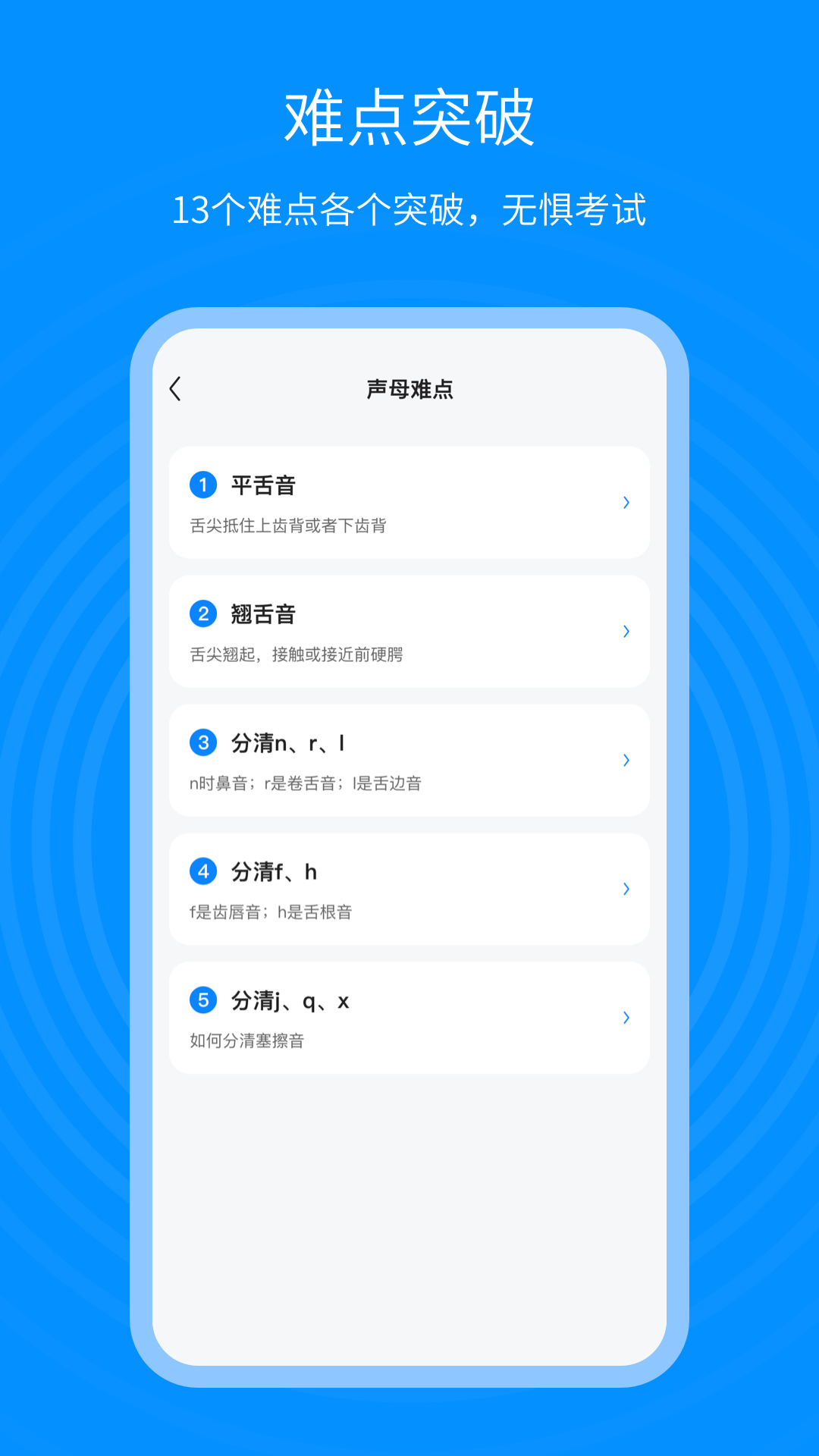 普通话考试通v1.0.3截图4