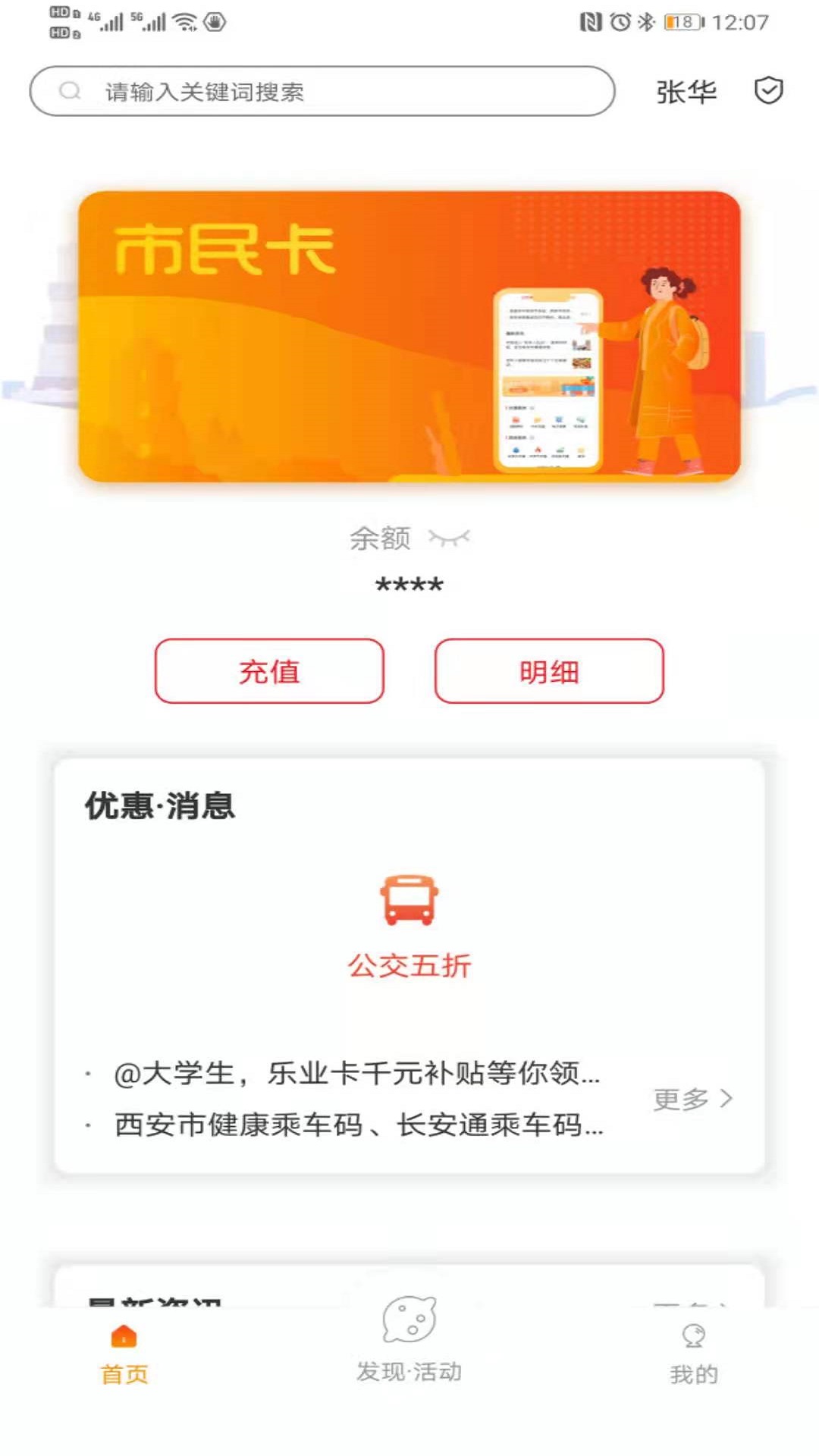 长安通v4.0.5截图1