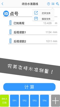 工程测量大师截图