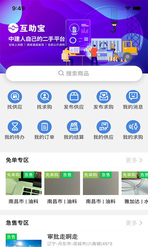 云筑集采v1.4.0截图4