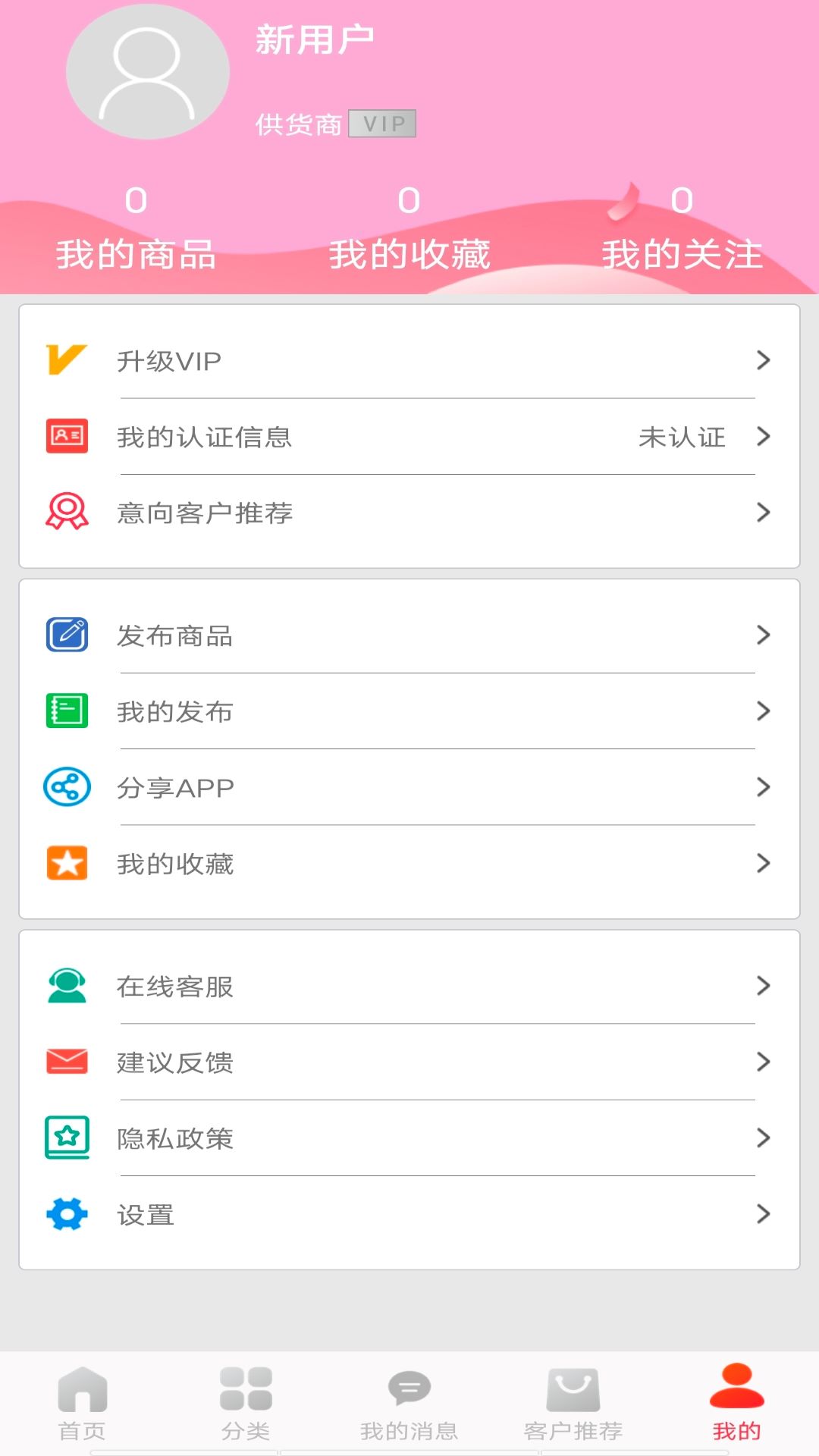 爱采购进货版v2.1.7截图5