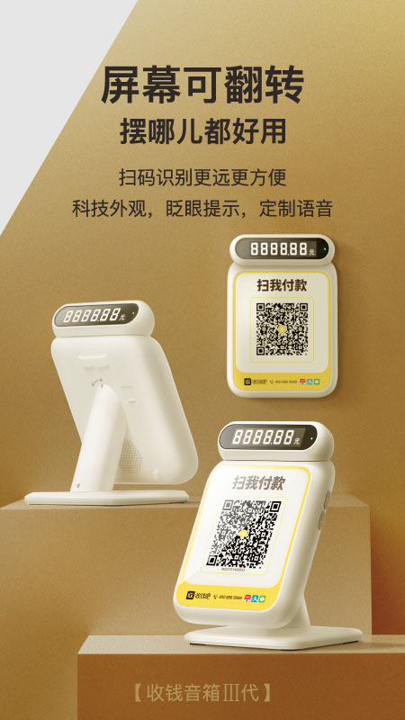 收錢吧截圖預(yù)覽
